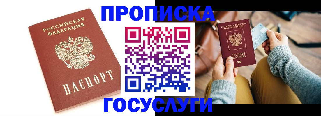 прописка регистрация в Шахунье